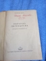Пантелей Зарев - Българска литература , снимка 4