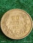 Сребърна монета 20 лева 1930г. Царство България Цар Борис трети за КОЛЕКЦИЯ 30059, снимка 5