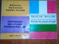 Френско-български търговско-икономически речник Петър Кръстев, Ангел Стоянов