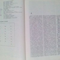 Испанско-руски речник, снимка 5 - Енциклопедии, справочници - 45207688