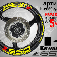 Kawasaki Z650 кантове и надписи за джанти k-Z650-black Кавазаки, снимка 9 - Аксесоари и консумативи - 39801851