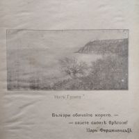 Учебникъ за моряка /1931/, снимка 2 - Антикварни и старинни предмети - 45823250