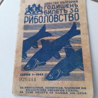 билет за риболов 1943 година , снимка 9 - Въдици - 45286820