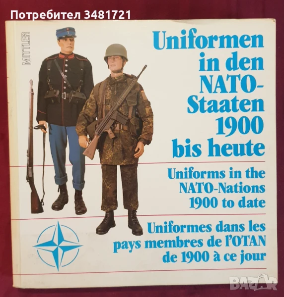 Униформи на натовски държави от началото на 20ти век до наши дни / Uniforms in the Nato-Nations 1900, снимка 1