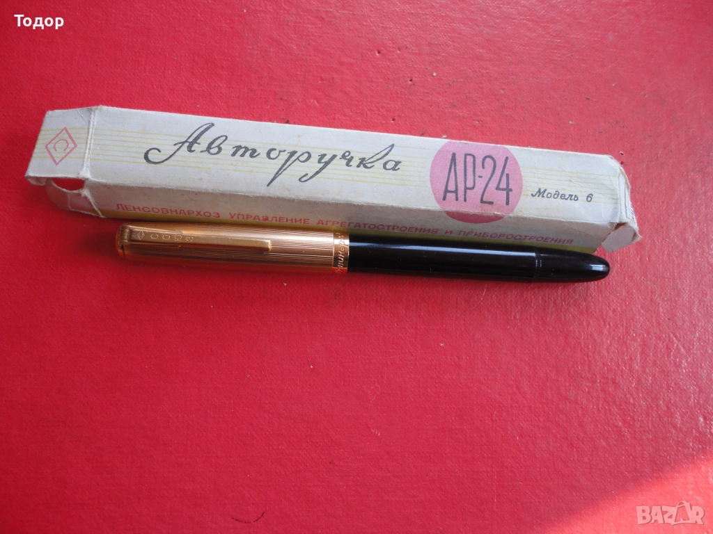 Руска писалка Союз АР -24, снимка 1