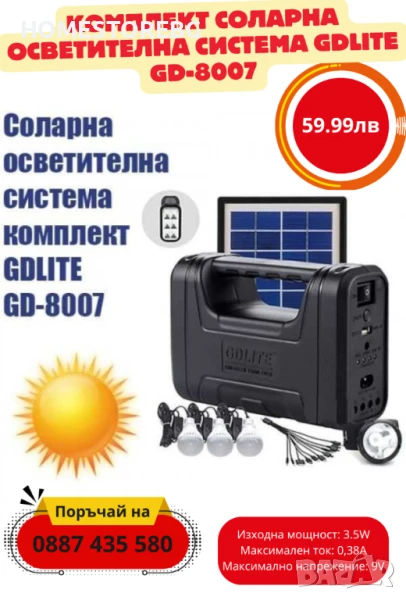 Комплект соларна осветителна система GDLITE GD-8007, снимка 1