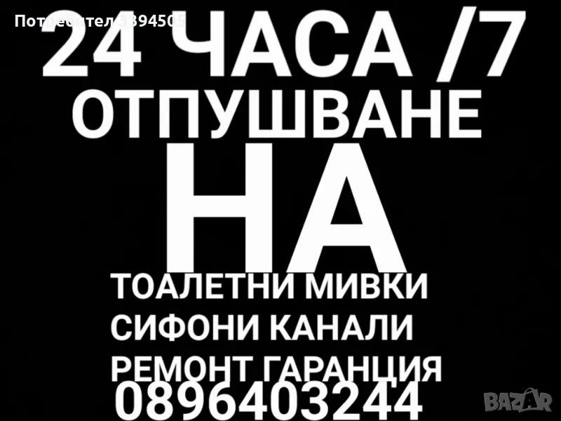 Отпушване на канали ремонт на канализация, снимка 1