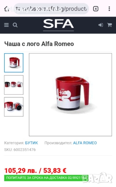 Чаши с лого Alfa Romeo - Оригинални НОВИ, снимка 1