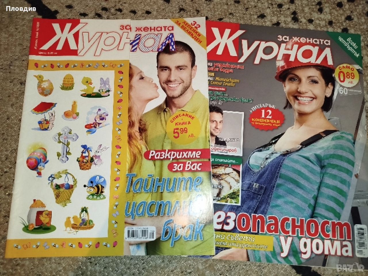2 списания Журнал за жената общо за 1 лв , снимка 1