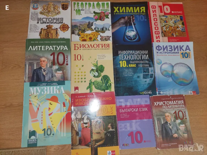 Учебници за 10 клас, снимка 1