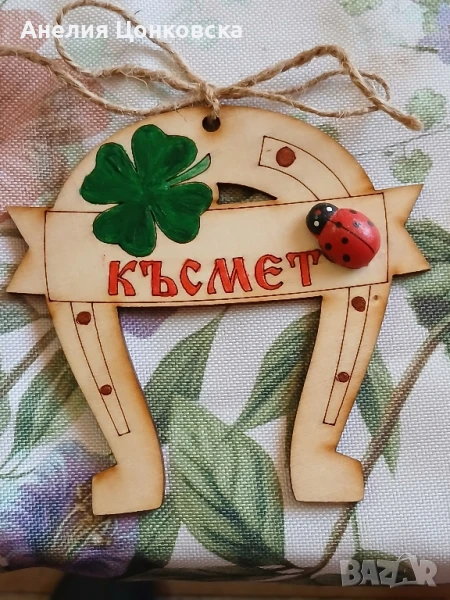 Подкова от дърво за късмет , снимка 1