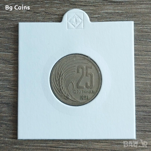 25 стотинки 1951, снимка 1