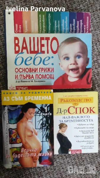 Лот книги за бременни , снимка 1