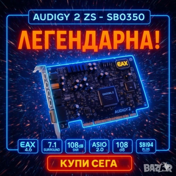 Sound Blaster Audigy 2 ZS PCI SB0350 легендарна!, снимка 1