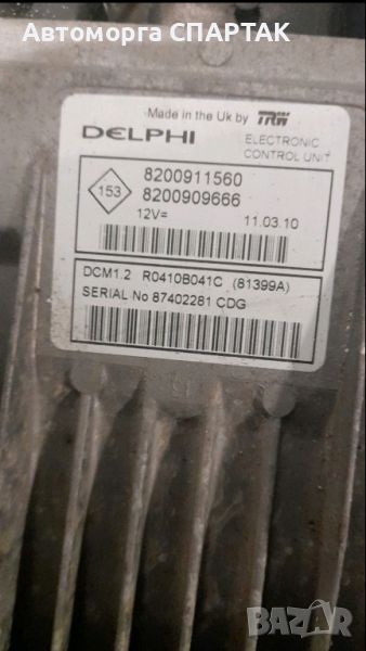 Компютър ECU RENAULT CLIO 1.5 DCI 8200911560 82009090666 , R0410B041C DELPHI, снимка 1