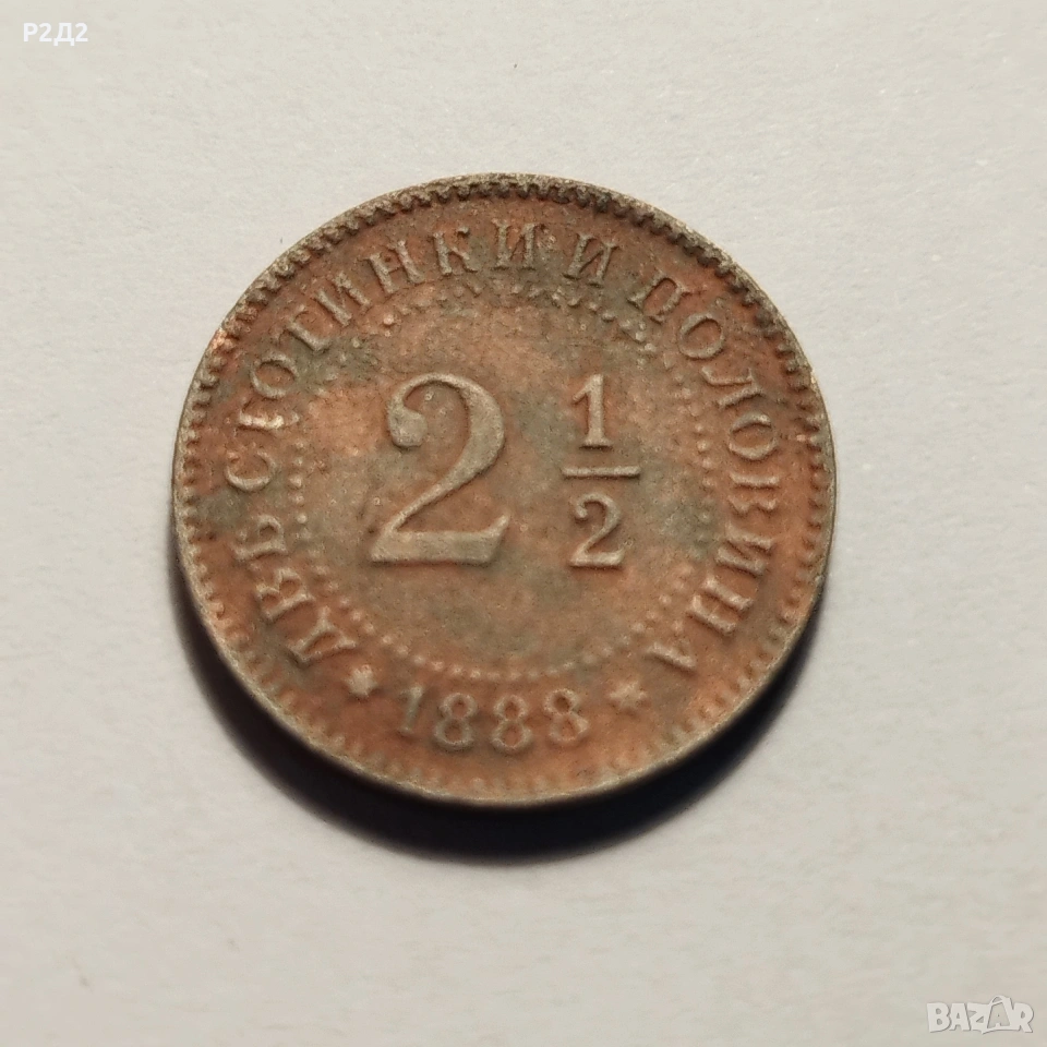 две стотинки и половина от 1888 г 2 1/2 ст, снимка 1