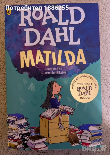 "Matilda" на Roald Dahl – на английски език, снимка 1