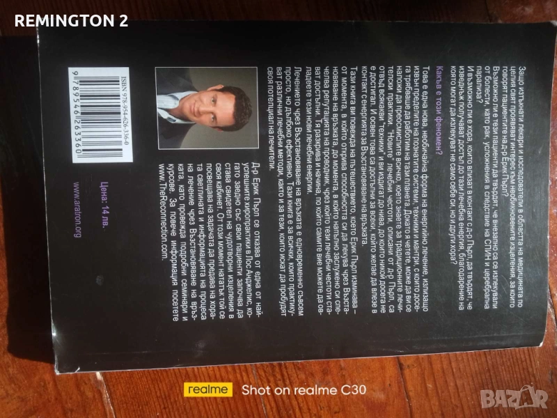 Продавам книга Възстановяване на връзката, снимка 1