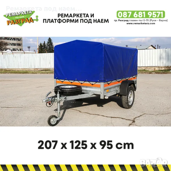 Туристическо ремарке с брезент под наем, снимка 1