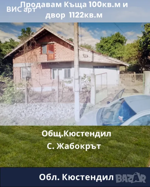 Продавам къща , снимка 1