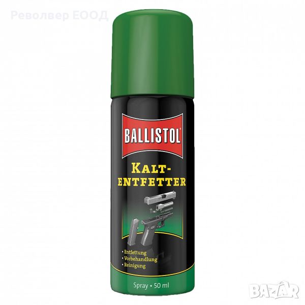 Обезмаслител Ballistol Cold Degreaser - 50 мл /спрей/, снимка 1