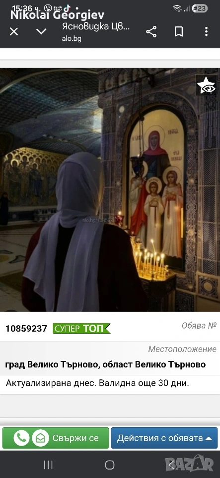 ясновидка цвети, снимка 1