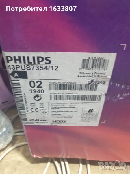 Продавам  PHILIPS 7354/12 за части или ремонт , снимка 1