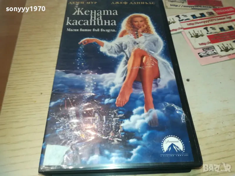 ЖЕНАТА НА КАСАПИНА-VHS VIDEO ORIGINAL TAPE 1109241126, снимка 1