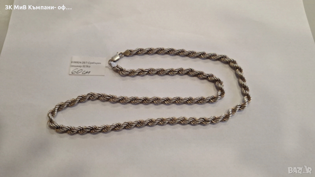 Сребърен Синджир 32,5гр 06924-25/7, снимка 1