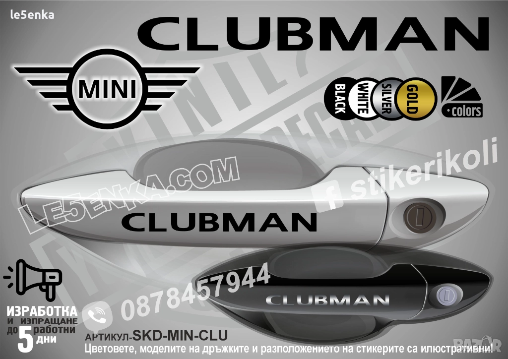 Mini Clubman стикери дръжки SKD-MIN-CLU, снимка 1