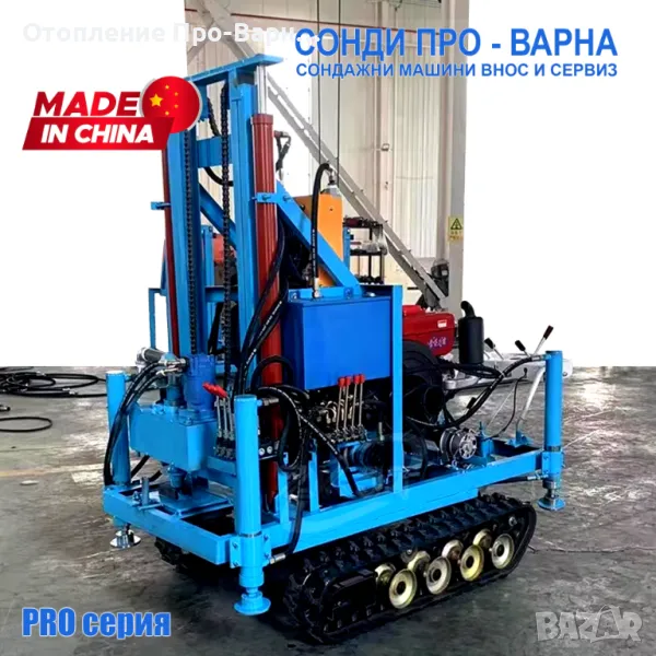 Нова Сондажна машина Track-Pro150CN(v. 35H2) до 150 метра, снимка 1