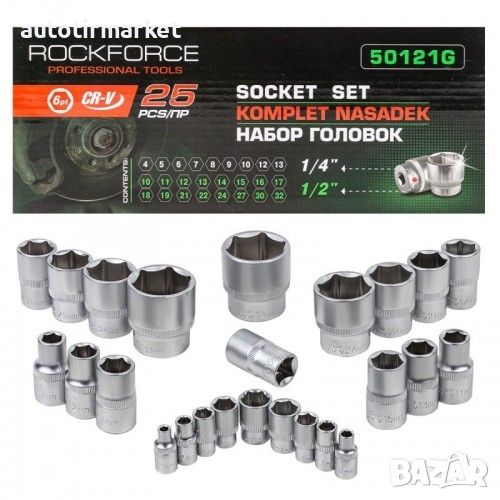 Комплект вложки 25 части 1/4″&1/2″ (4-32mm) ROCKFORCE, снимка 1