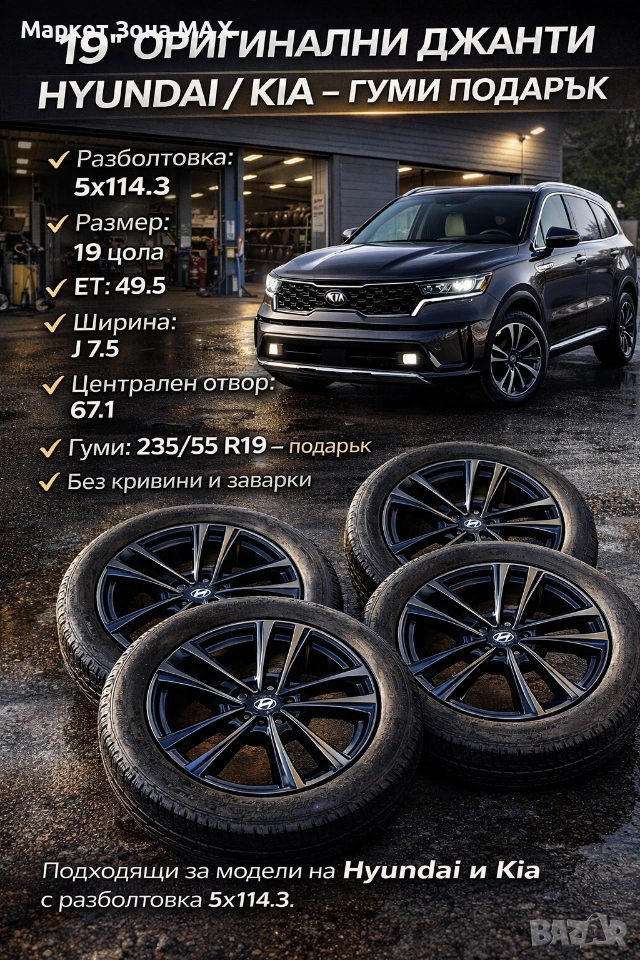 19″ Hyundai / Kia Оригинал – Без Криво, Гуми Подарък , снимка 1