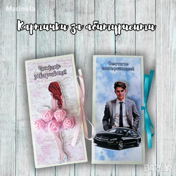 Картички за абитуриенти , снимка 1