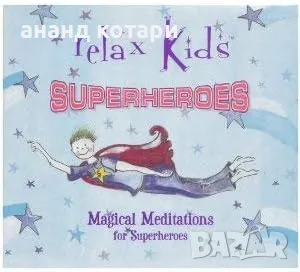 Приказни медитации за момчета - Аудио диск на английски език- Meditations for boys, снимка 1