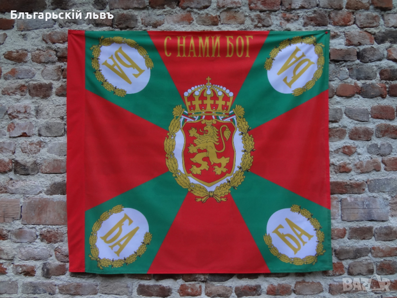 Знаме на Българската армия, снимка 1