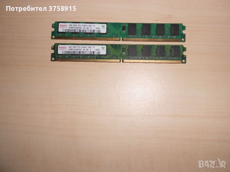 357.Ram DDR2 800 MHz,PC2-6400,2Gb.hynix. Кит 2 Броя. НОВ, снимка 1