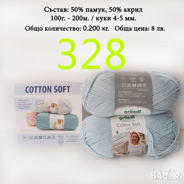 Евтини прежди в малки количества - нови и остатъци , снимка 1