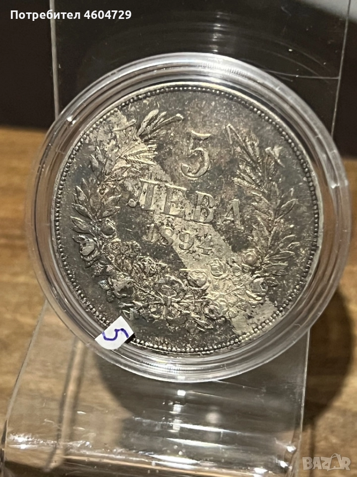 5 лева 1894, снимка 1
