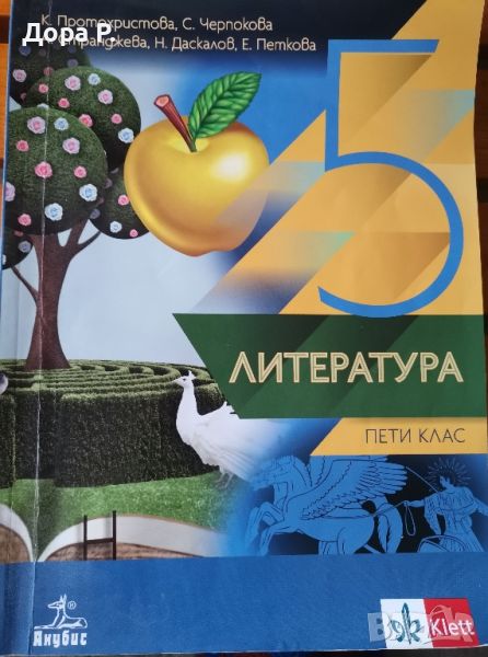 Учебник Литература 5 кл, изд. Анубус, снимка 1