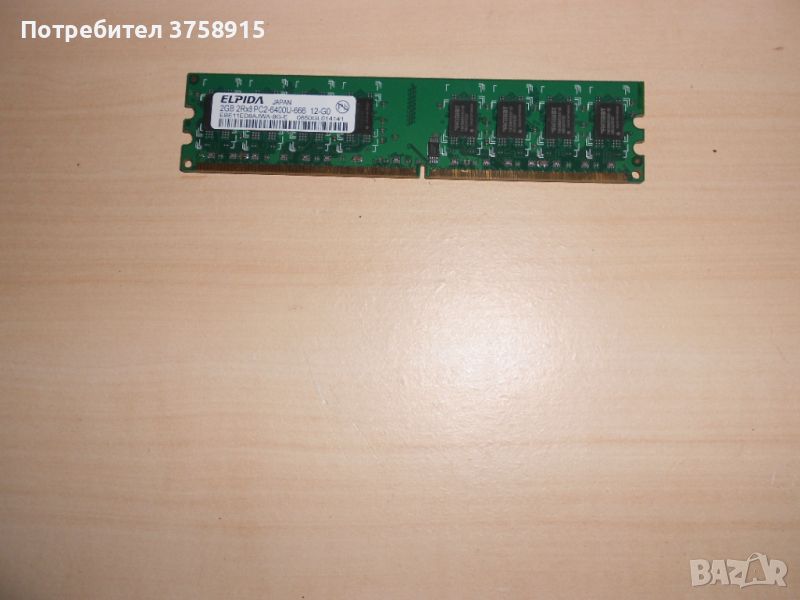 397.Ram DDR2 800 MHz,PC2-6400,2Gb.EPIDA. НОВ, снимка 1