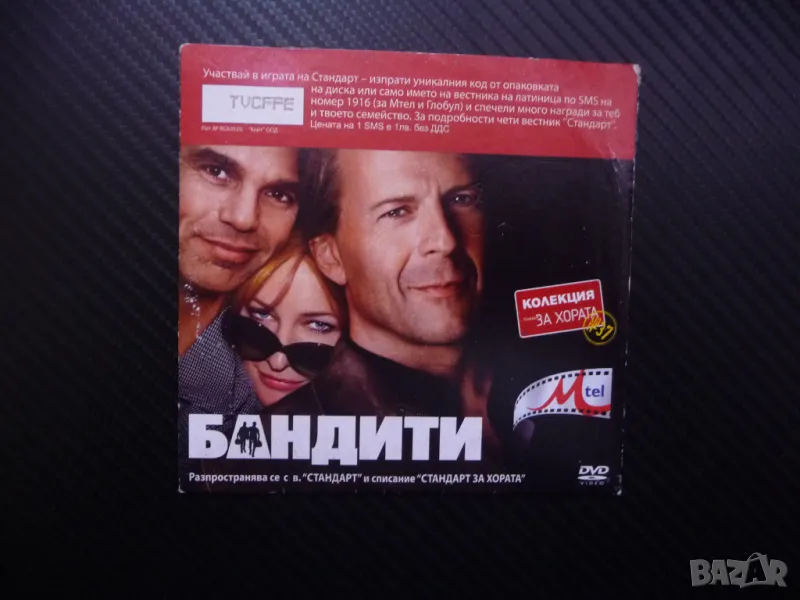 Бандити DVD филм Брус Уилис Били Боб Торнтън Кейт Бланшет, снимка 1