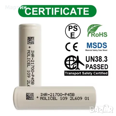 Батерия Molicel P45B 21700 4500mah 45А, снимка 6 - Друга електроника - 46834915