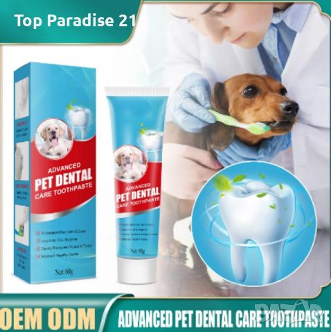 Кучешка паста за зъби , снимка 1 - За кучета - 45784373