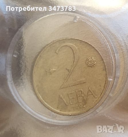 Стара българска монета с номинална стойност 2 лв