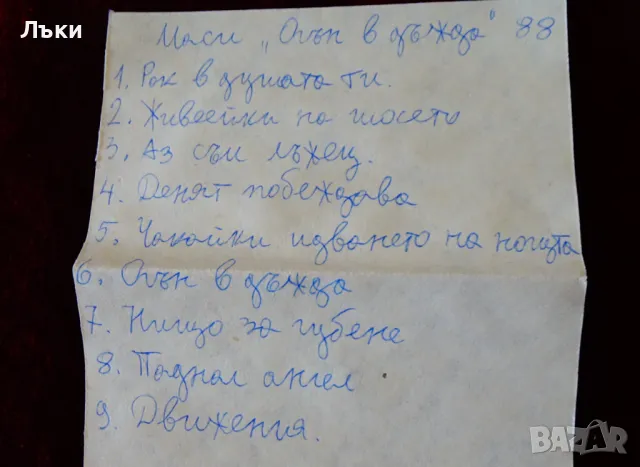 Аудио касета Sony с Masi-Fire in the Rain. , снимка 4 - Аудио касети - 49635447