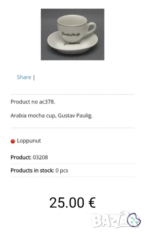 Gustav Paulig , снимка 11 - Сервизи - 49825151