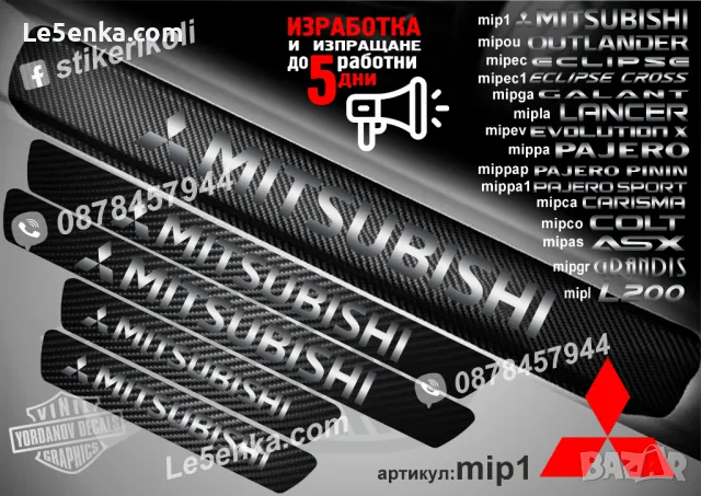 ПРАГОВЕ карбон MITSUBISHI CARISMA фолио стикери mipca, снимка 2 - Аксесоари и консумативи - 44035624