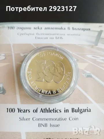 10 ЛЕВА 2024 ГОДИНА "100 ГОДИНИ АТЛЕТИКА В БЪЛГАРИЯ", снимка 5 - Нумизматика и бонистика - 47065774