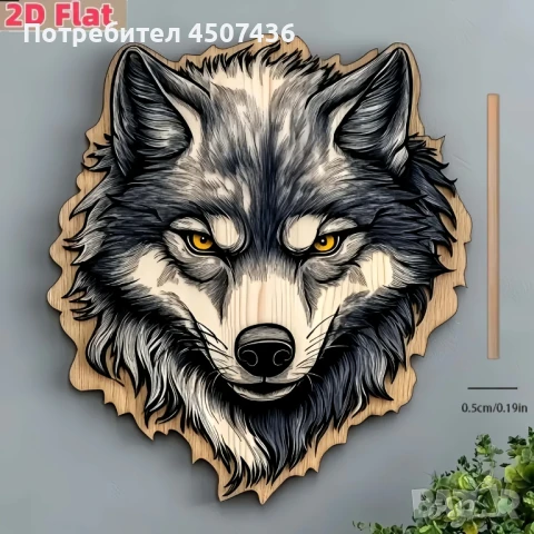 2D Дървена Глава на Вълк за Стенна Украса , снимка 5 - Декорация за дома - 51084968